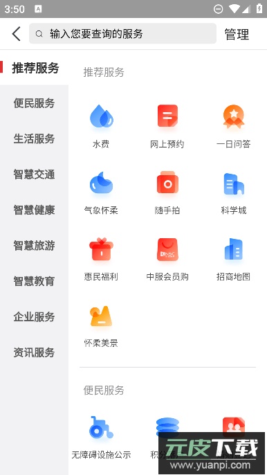 怀柔通预约挂号最新安卓版截图2