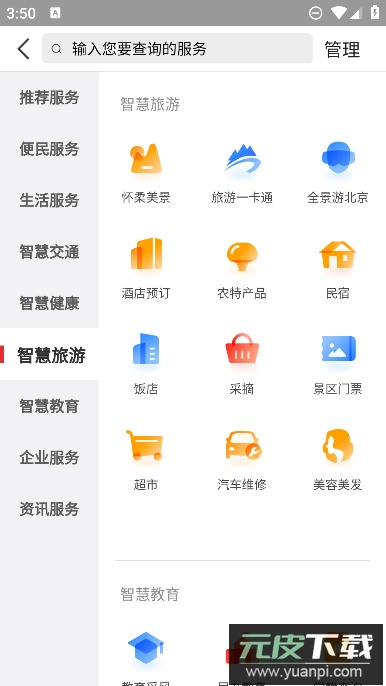 怀柔通预约挂号最新安卓版截图3