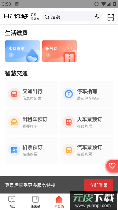 怀柔通预约挂号最新安卓版截图4