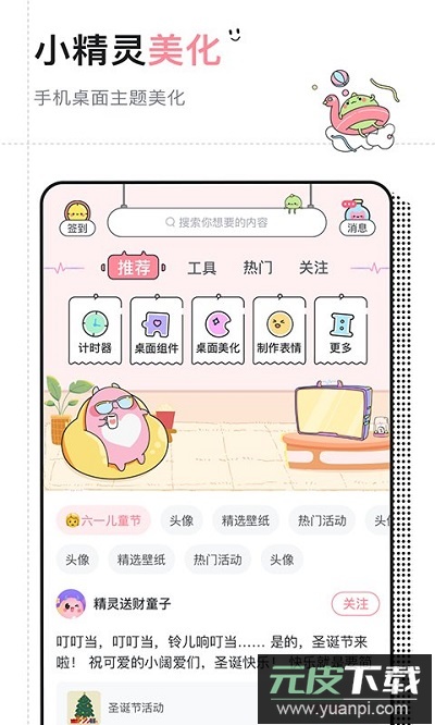 小精灵美化计时器app最新版截图2