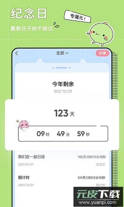 小精灵美化计时器app最新版截图5
