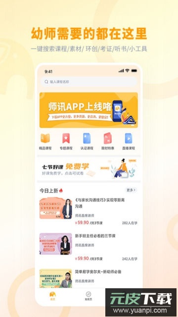 师讯平台app官方版截图1
