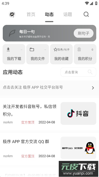 极序app安卓手机版截图2