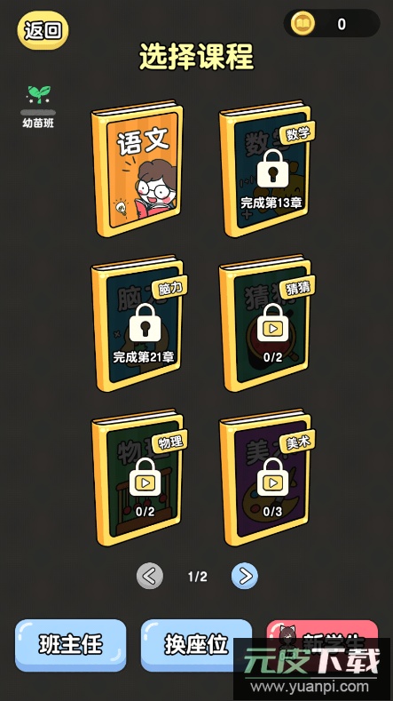 金牌班主任2022最新版游戏截图3