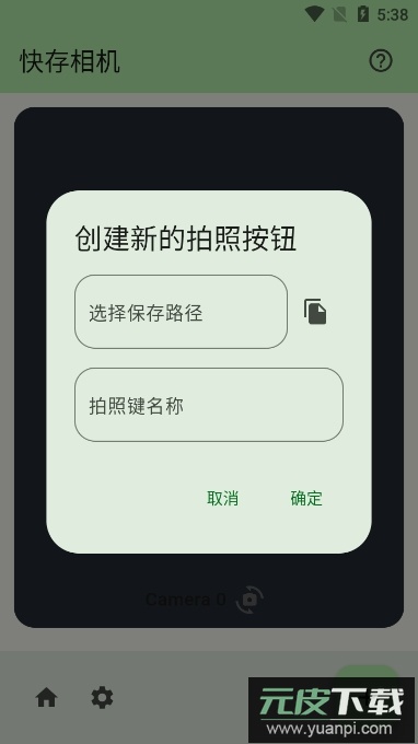 快存相机app中文版截图1