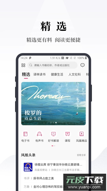 凤凰书苑(在线有声听书)官方版截图1