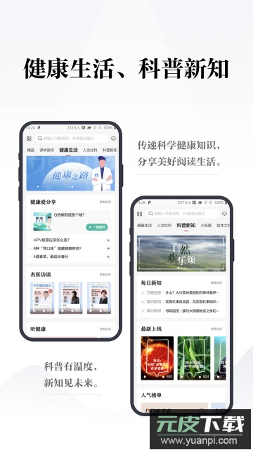 凤凰书苑(在线有声听书)官方版截图2