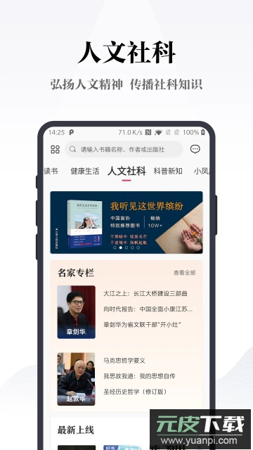 凤凰书苑(在线有声听书)官方版截图4