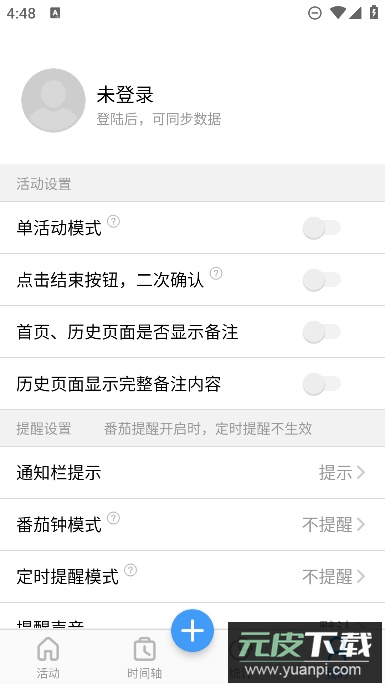 时间记录app免费官方版截图1