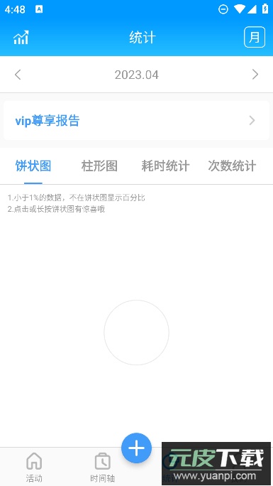 时间记录app免费官方版截图2
