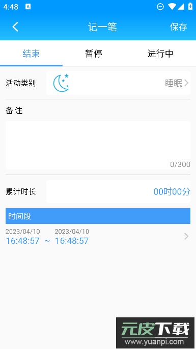时间记录app免费官方版截图3