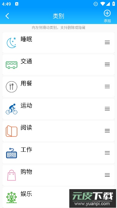 时间记录app免费官方版截图4