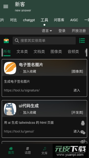 新客资源库官方版截图1