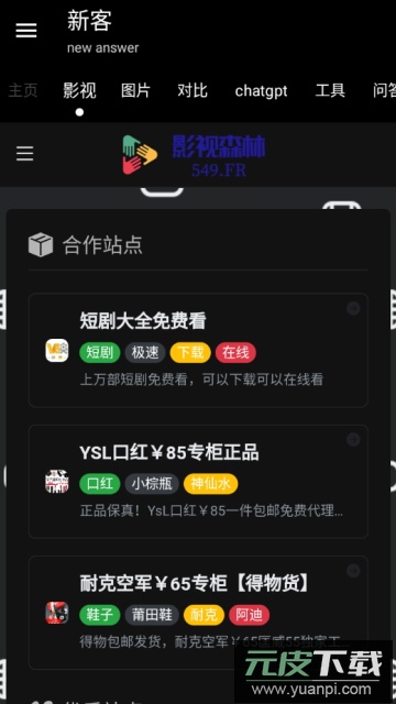 新客资源库官方版截图4
