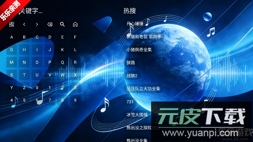 音浪星球电视版免费下载截图1