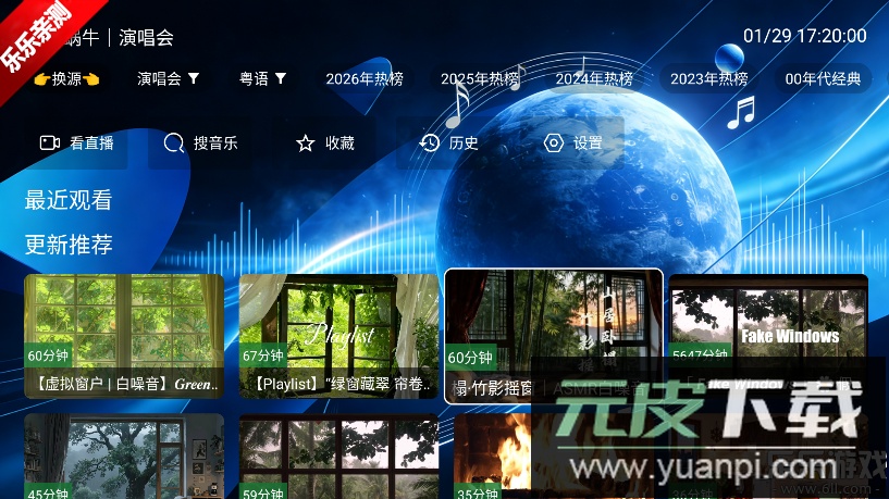 音浪星球电视版免费下载截图2