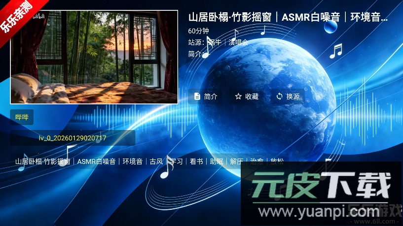 音浪星球电视版免费下载截图3