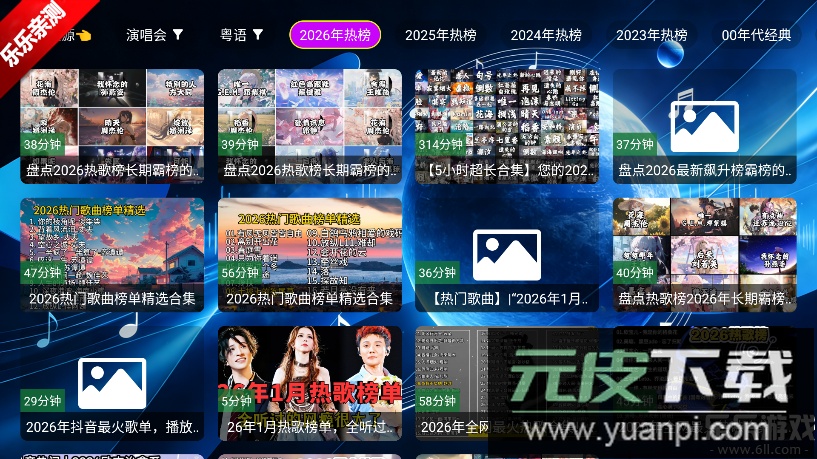 音浪星球电视版免费下载截图4