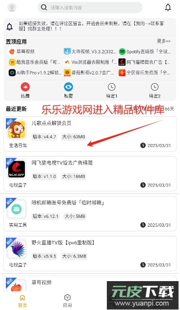 精品应用库app最新版本下载截图3