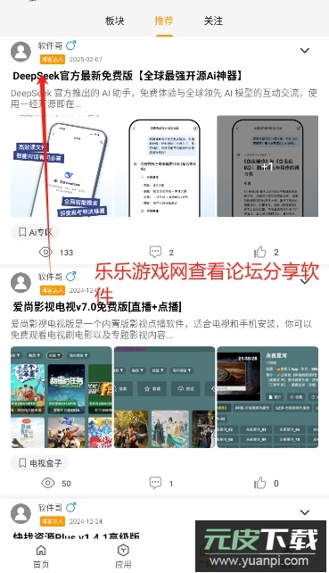 精品应用库app最新版本下载截图4