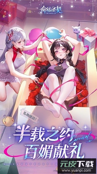 命运圣契最新版2025截图1