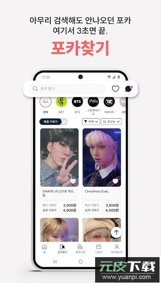 pocamarket(포카마켓)韩版官方版截图2