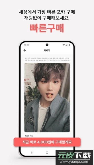 pocamarket(포카마켓)韩版官方版截图4