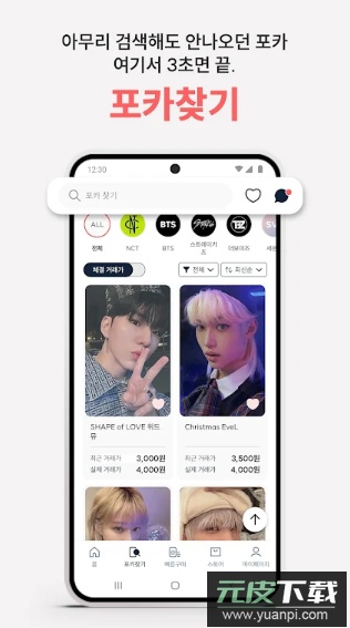 小卡市场(포카마켓)app下载最新版截图2