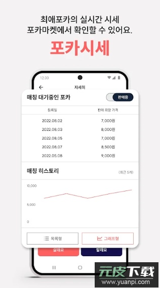 小卡市场(포카마켓)app下载最新版截图4