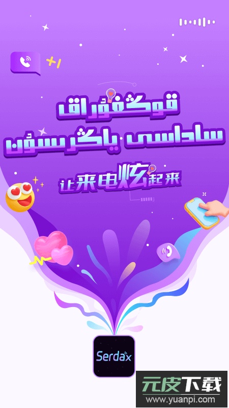 serdax官方版下载截图4