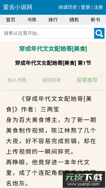爱去小说免费版截图1