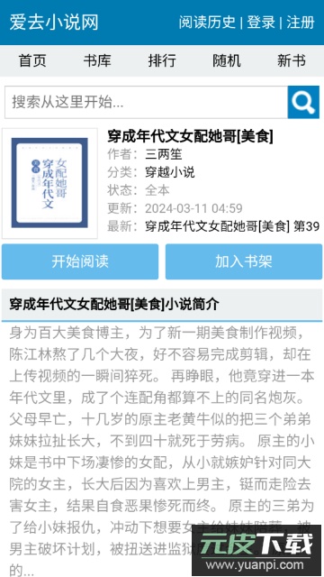 爱去小说免费版截图2