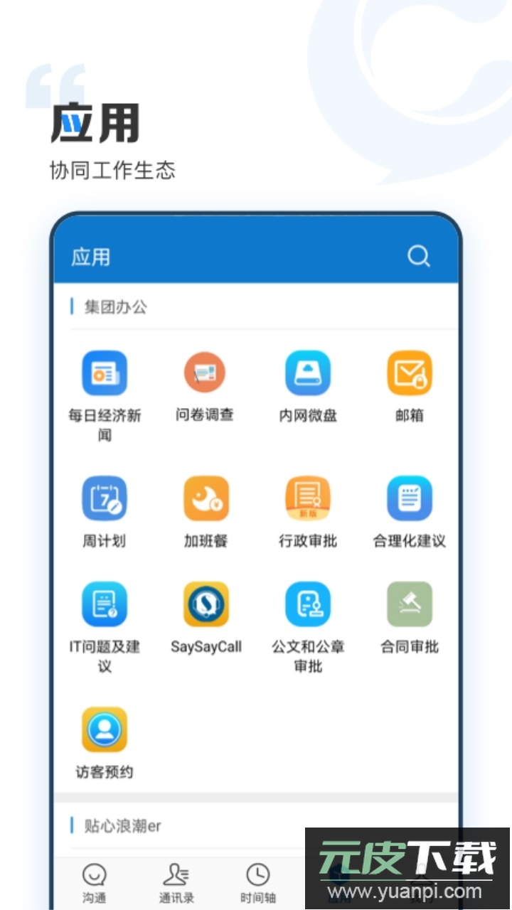 云上协同app官方版截图2