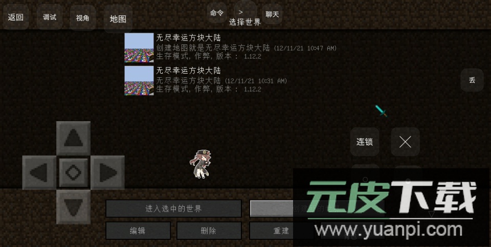我的世界无尽幸运方块大陆整合包最新版截图1