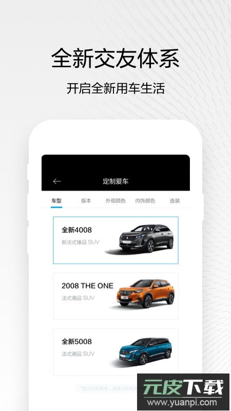 东风标致app最新版下载截图1