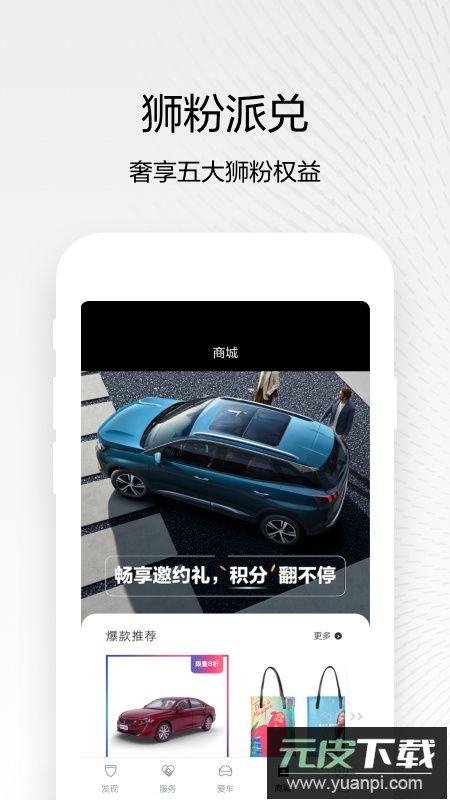 东风标致app最新版下载截图2