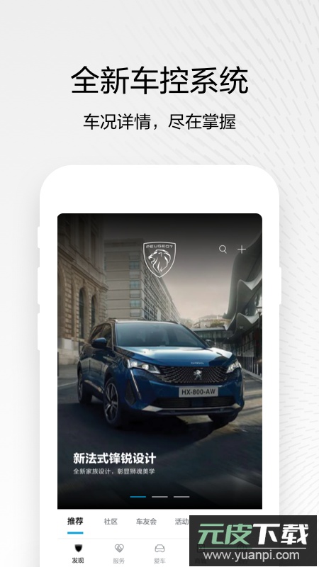 东风标致app最新版下载截图3