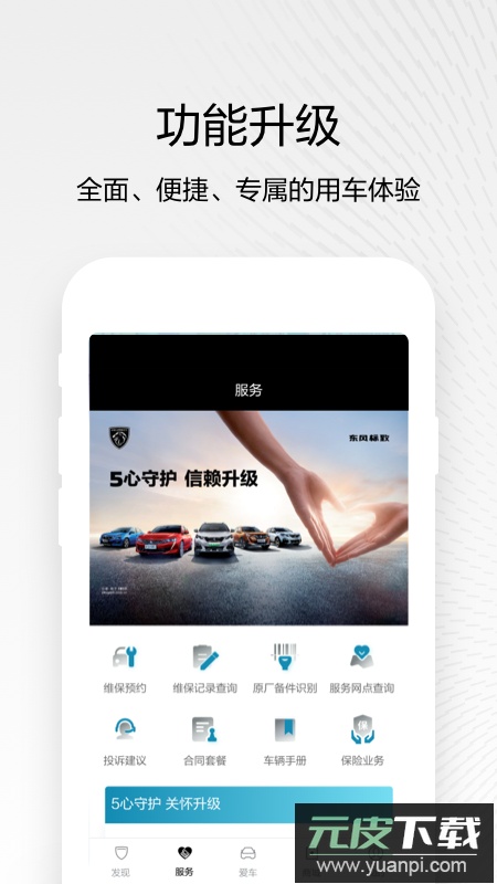 东风标致app最新版下载截图4