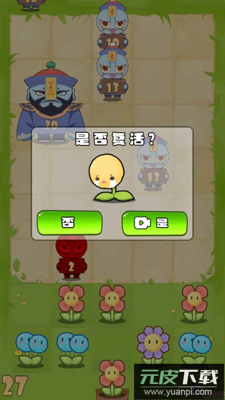 花花僵尸官方版截图3