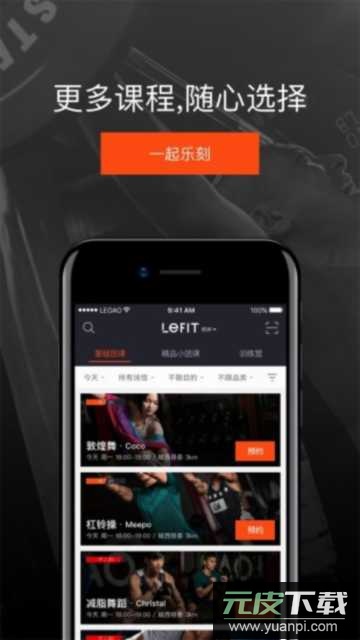 乐刻运动app安卓版截图1