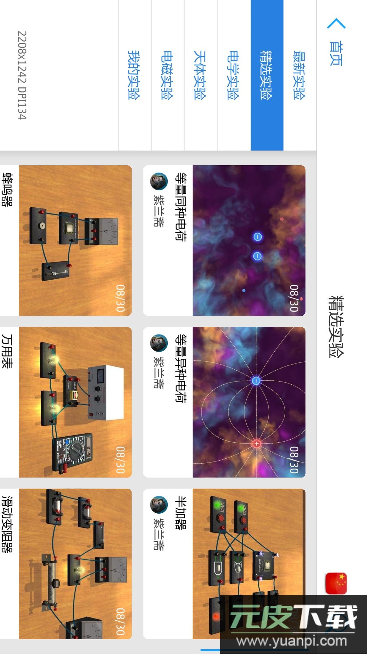 仿真物理实验室官方版截图1
