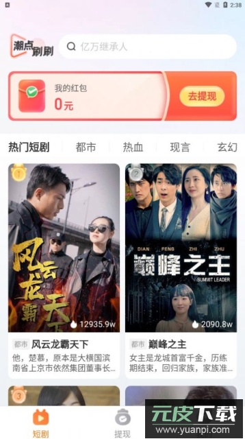 潮点刷刷app官方正版截图3