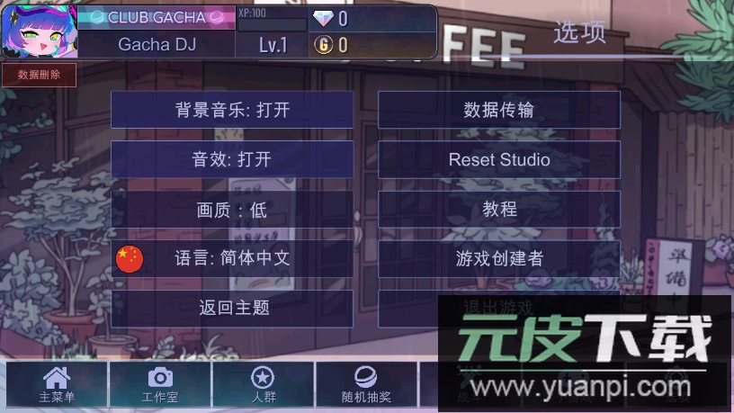 Gacha Cafe(加查咖啡馆)手游截图2