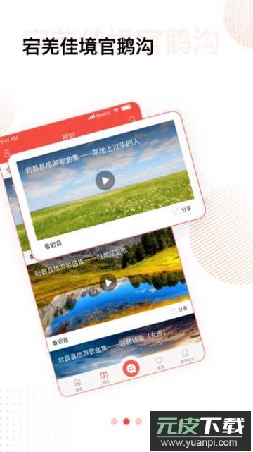 羌韵宕昌app官方版截图1