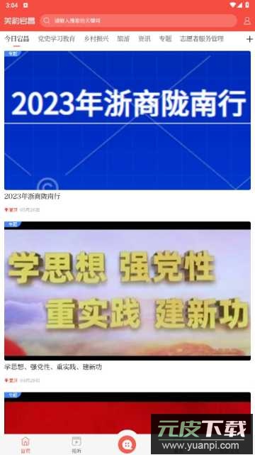 羌韵宕昌app官方版截图3