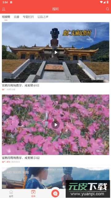 羌韵宕昌app官方版截图4