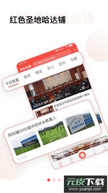 羌韵宕昌app官方版截图5