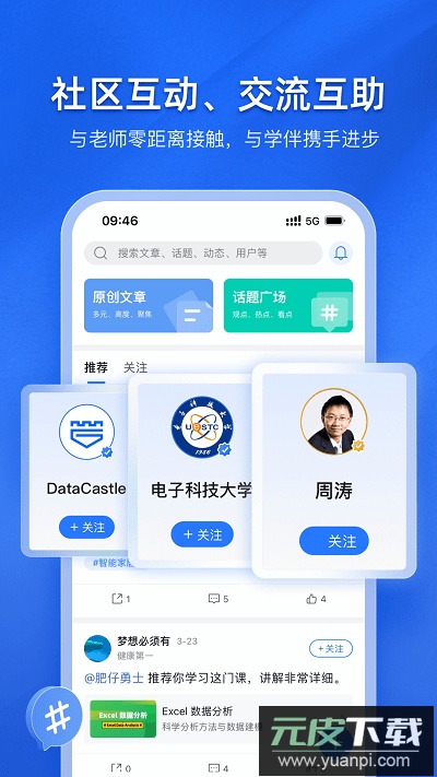 e学社区app下载手机版截图3