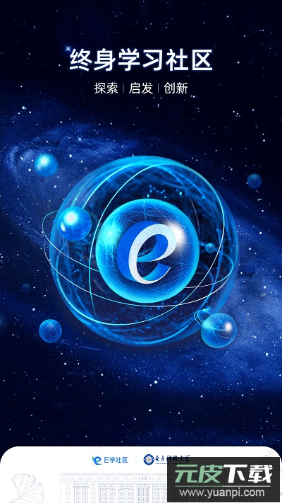 e学社区app下载手机版截图4