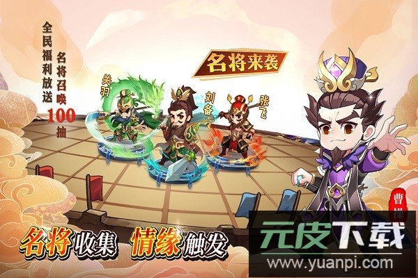 出击吧主公官方版截图4